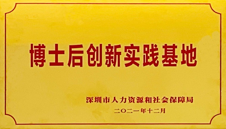 博士后創(chuàng)新實(shí)踐基地-官網(wǎng).jpg 博士后創(chuàng)新實(shí)踐基地-官網(wǎng).jpg