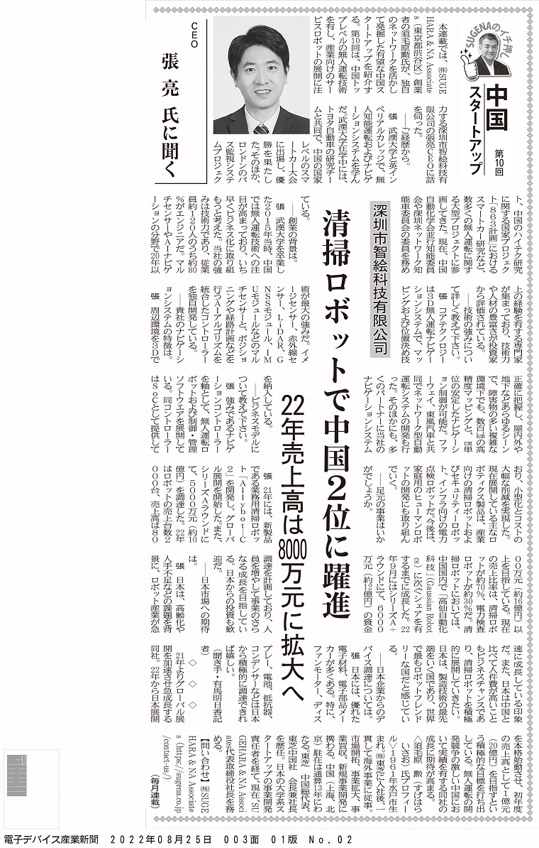 智繪科技日本報道.jpg 智繪科技日本報道.jpg