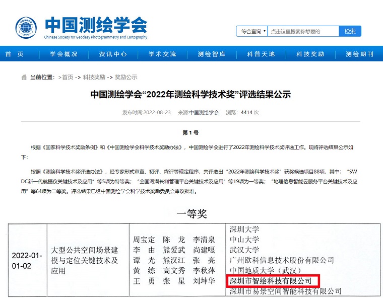 測繪科學(xué)技術(shù)獎8.25-官網(wǎng).jpg 測繪科學(xué)技術(shù)獎8.25-官網(wǎng).jpg